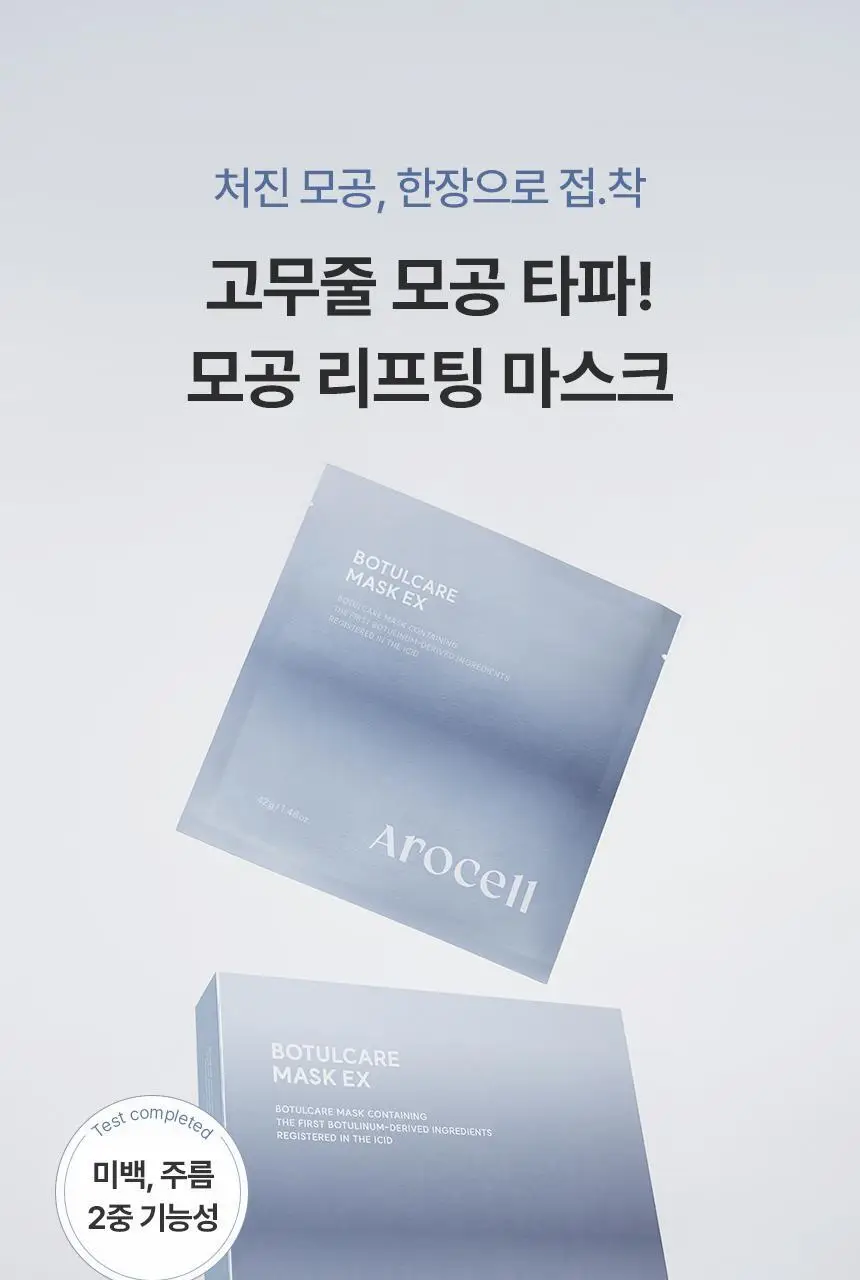 [1매/쫀광탄력] 아로셀 하이드로겔 마스크 3종 택1 (콜라겐/모공케어/기미토닝) 상세페이지 47